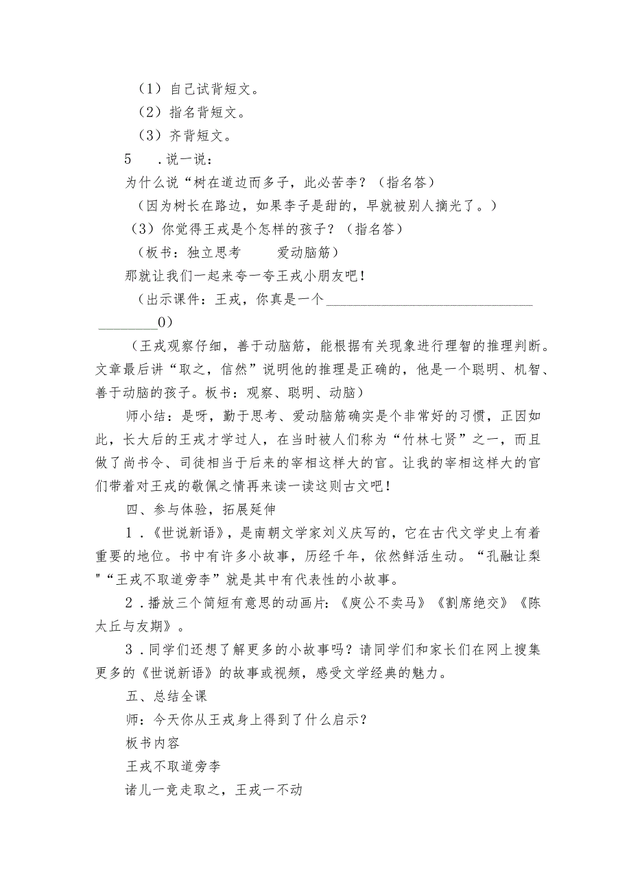 25《王戎不取道旁李》公开课一等奖创新教学设计1.docx_第3页