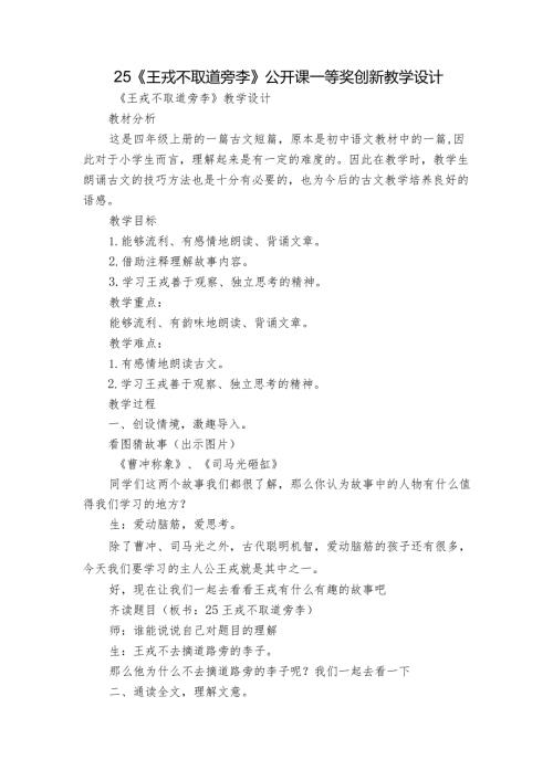 25《王戎不取道旁李》公开课一等奖创新教学设计1.docx
