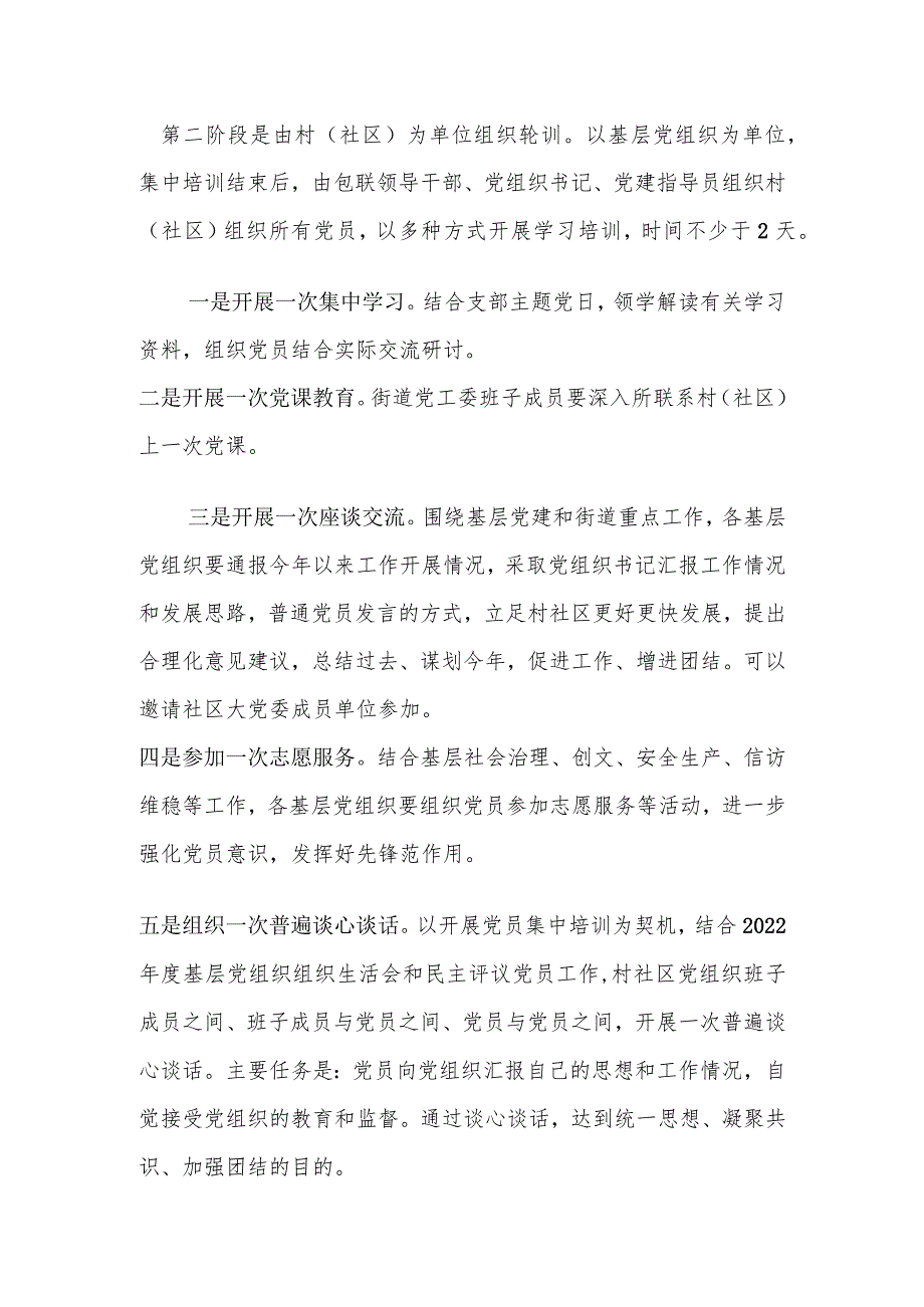 街道2023年季党员轮训工作方案.docx_第2页