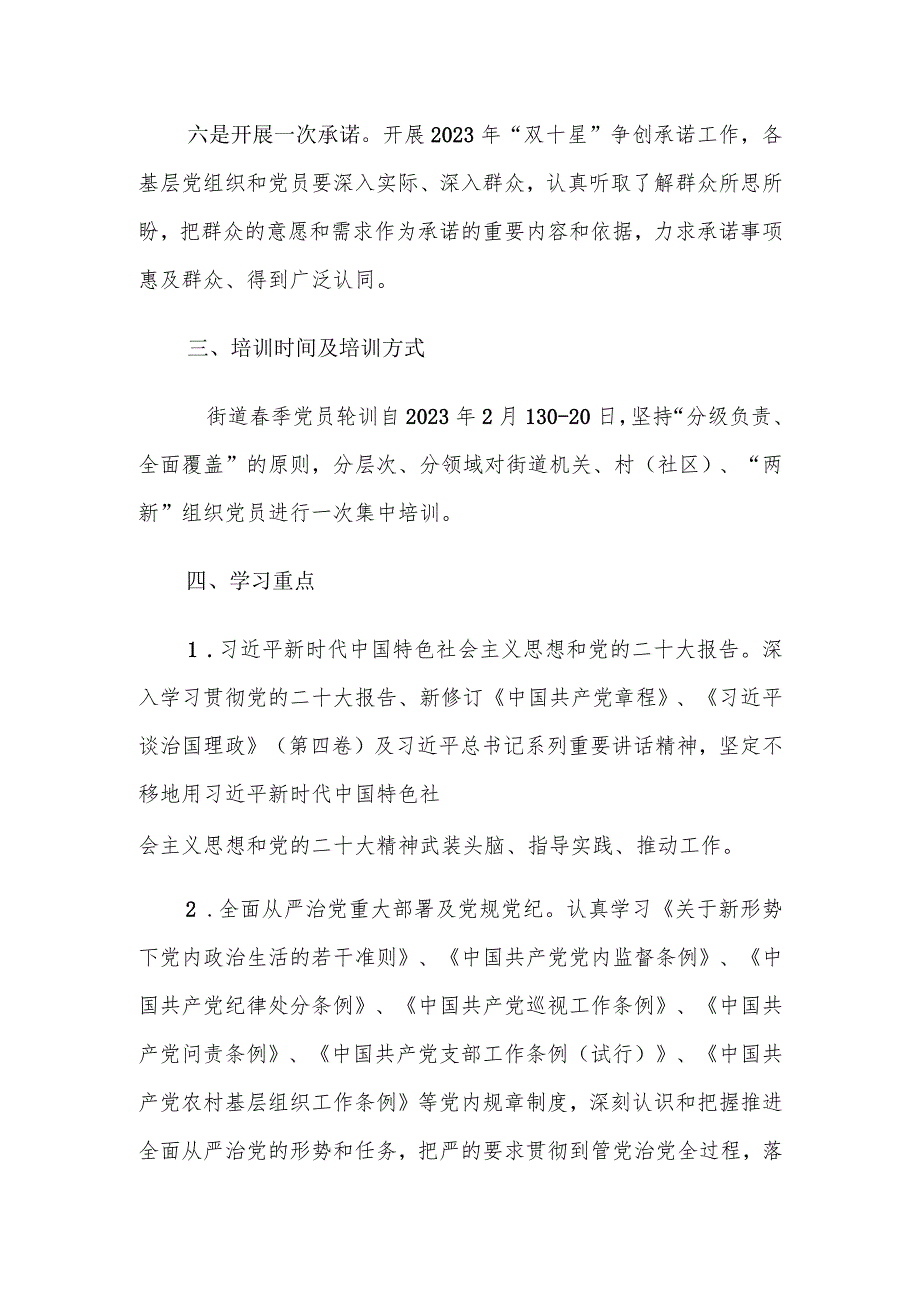街道2023年季党员轮训工作方案.docx_第3页