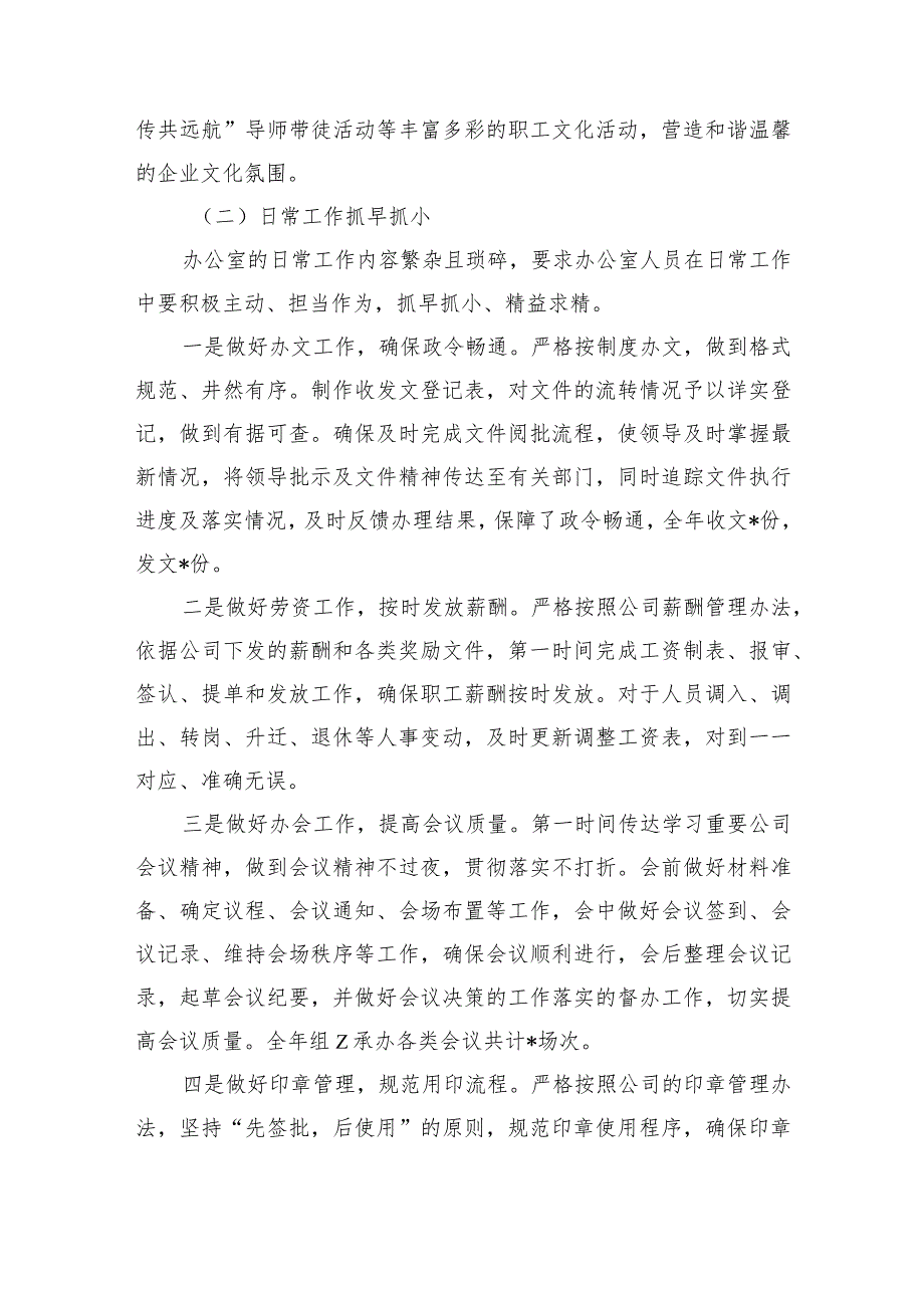 企业公司办公室工作总结.docx_第3页