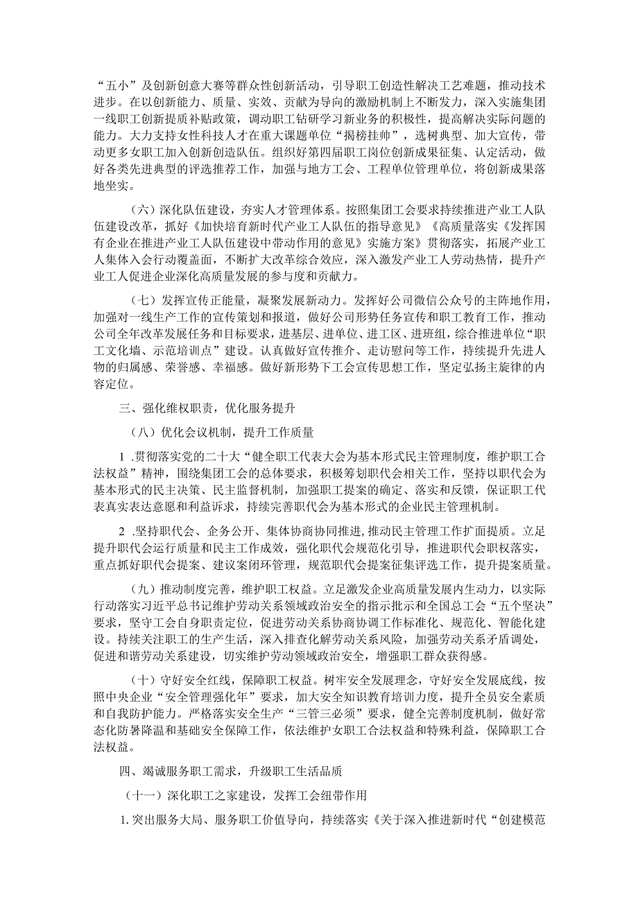 国有企业2024年工会工作要点及计划(1).docx_第2页