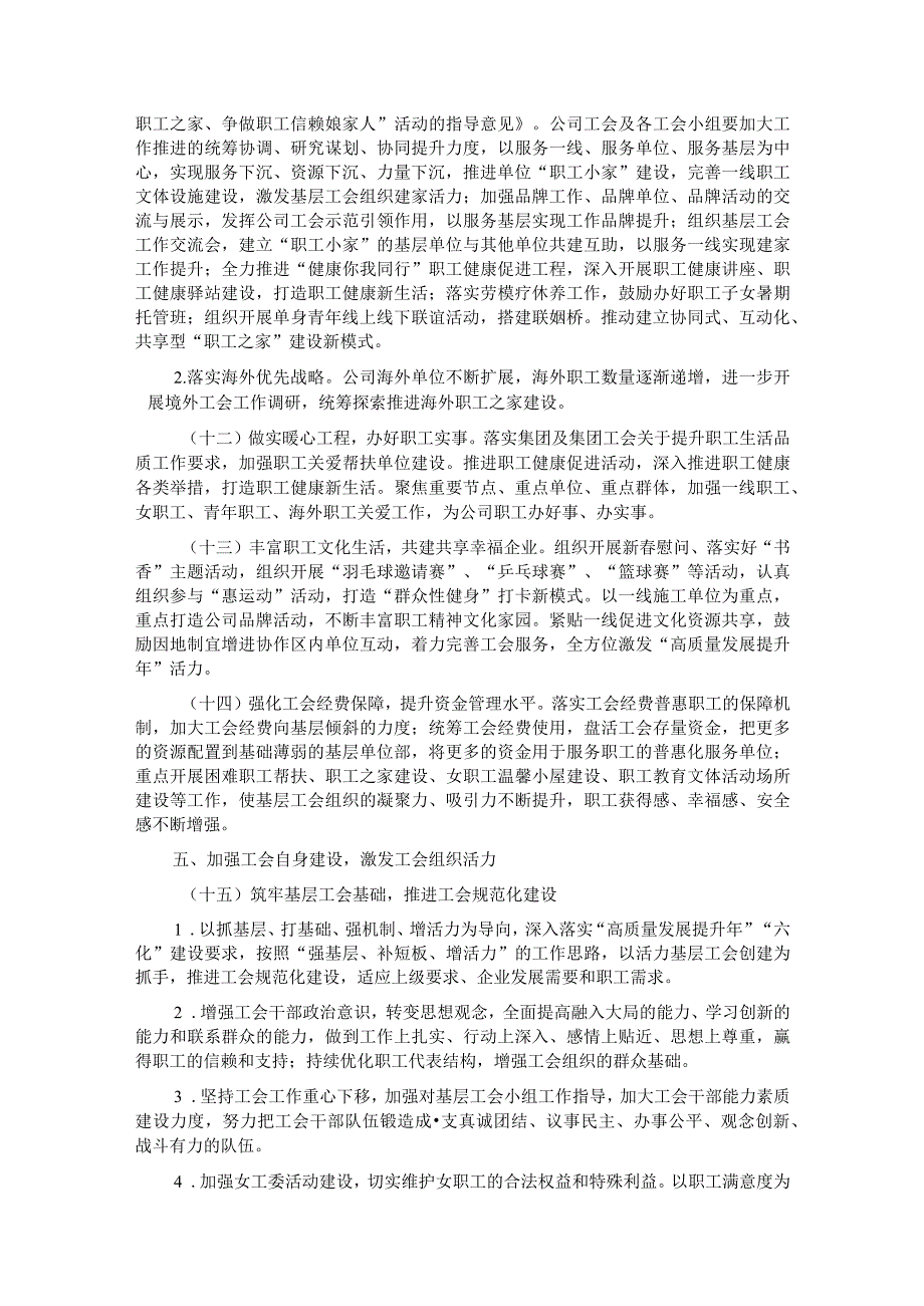 国有企业2024年工会工作要点及计划(1).docx_第3页