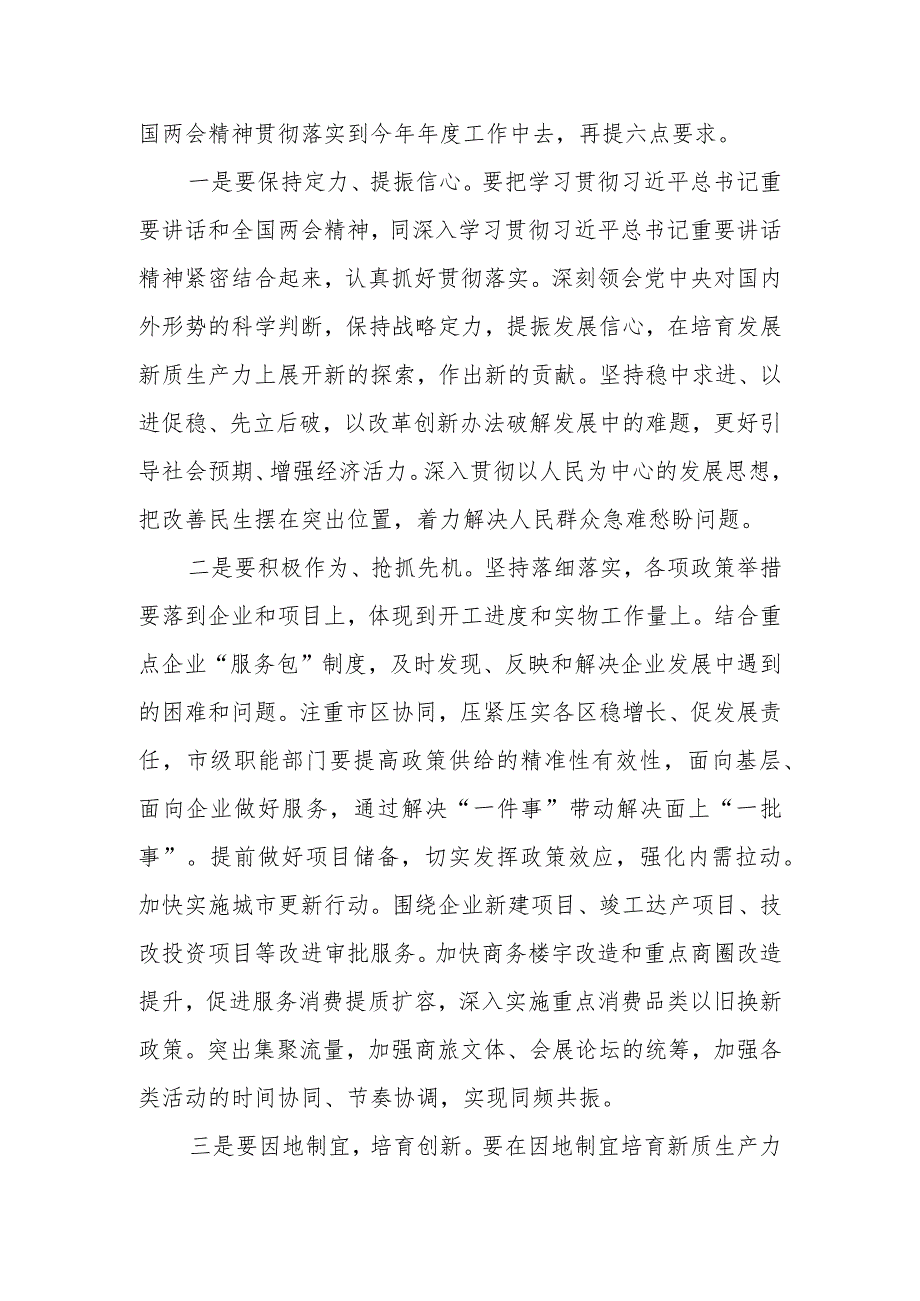 书记传达学习2024年全国两会精神会议讲话范文.docx_第2页