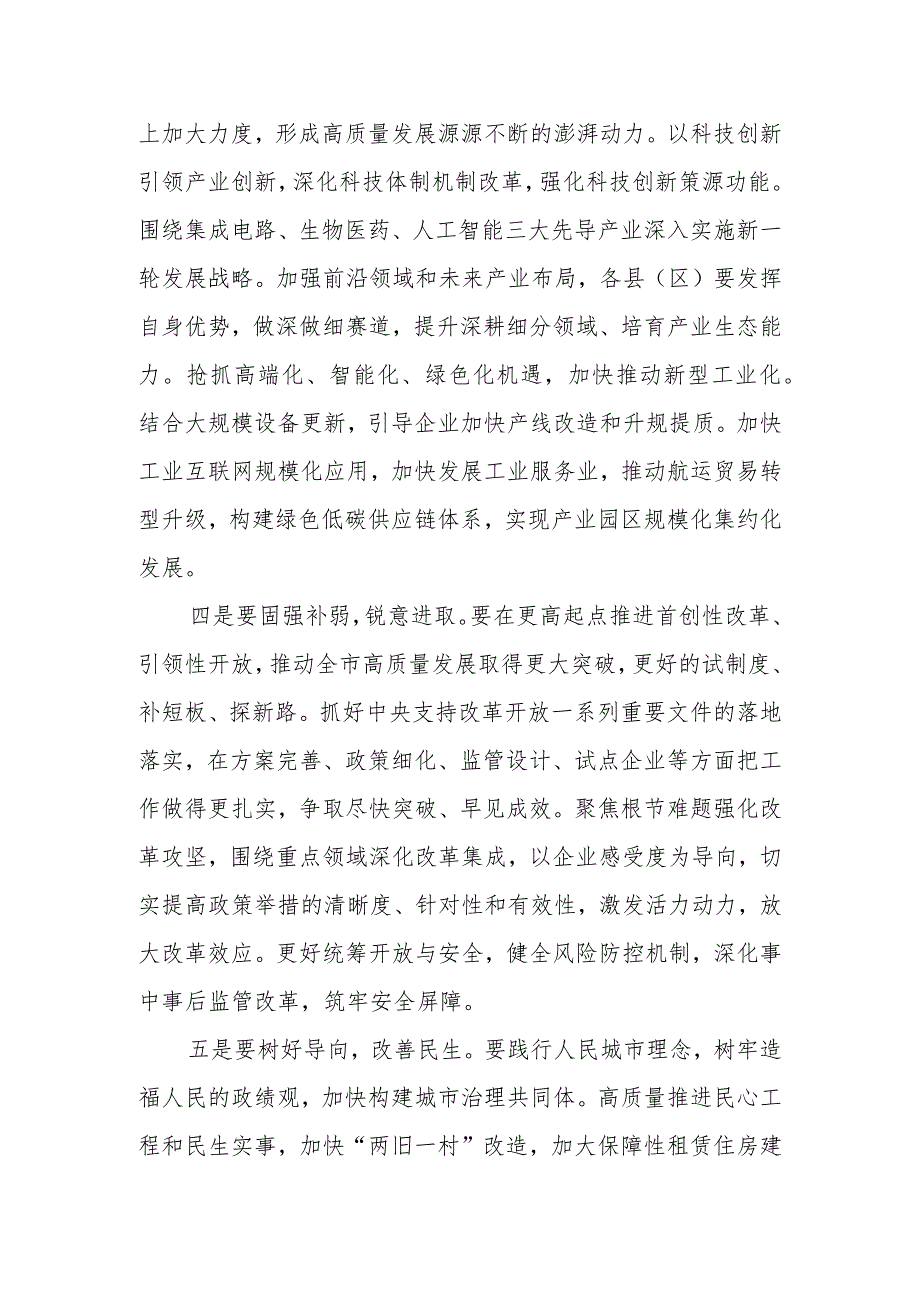 书记传达学习2024年全国两会精神会议讲话范文.docx_第3页