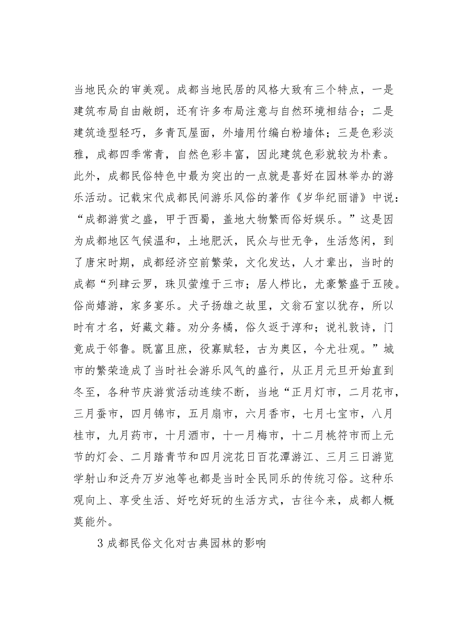 探析成都民俗文化对古典园林的影响.docx_第3页
