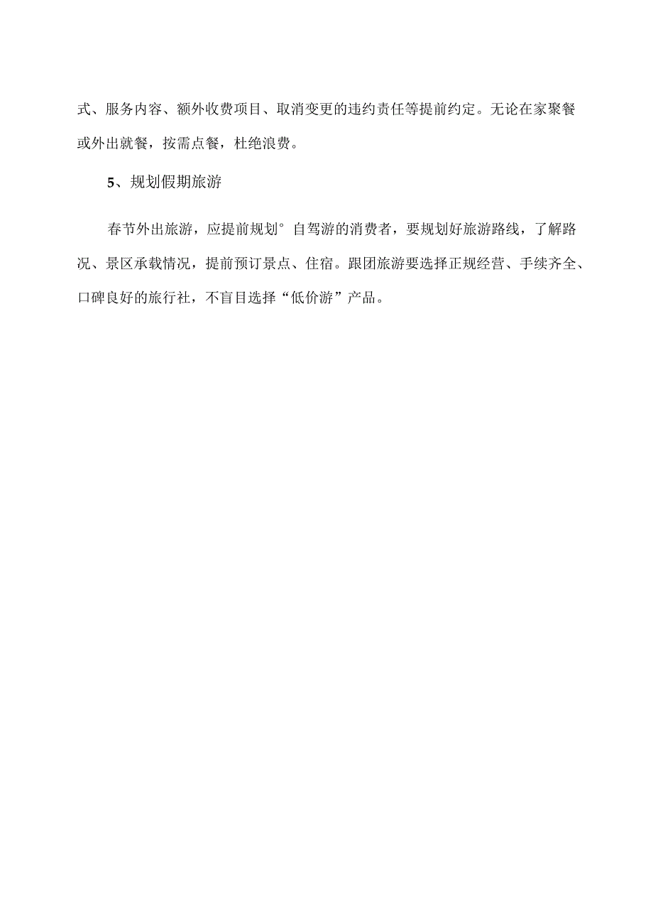 2024年节消费提示（2024年）.docx_第2页
