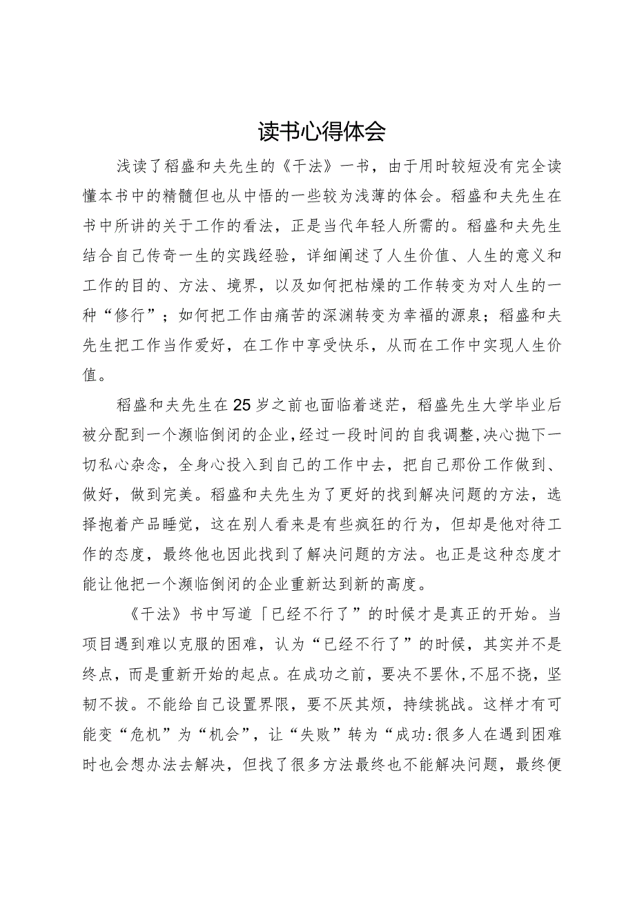 《干法》读书心得体会(1).docx_第1页