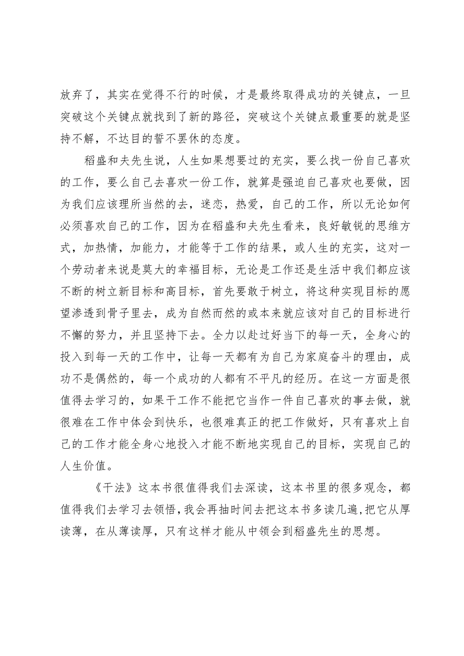 《干法》读书心得体会(1).docx_第2页