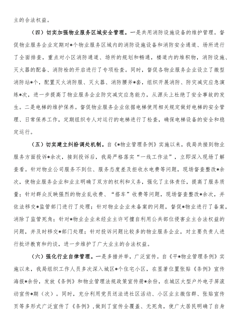 关于开展物业服务市场秩序整顿和涉企收费治理情况的自查报告(1).docx_第3页