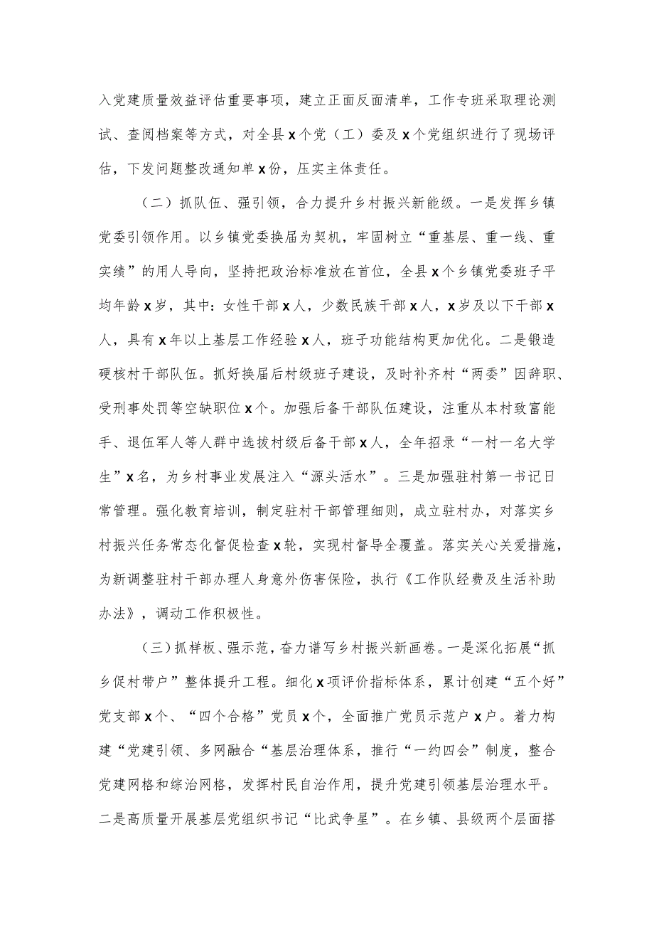 2024抓党建促乡村振兴工作调研报告.docx_第2页