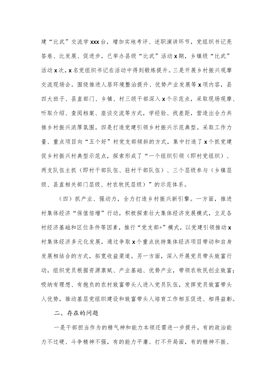 2024抓党建促乡村振兴工作调研报告.docx_第3页