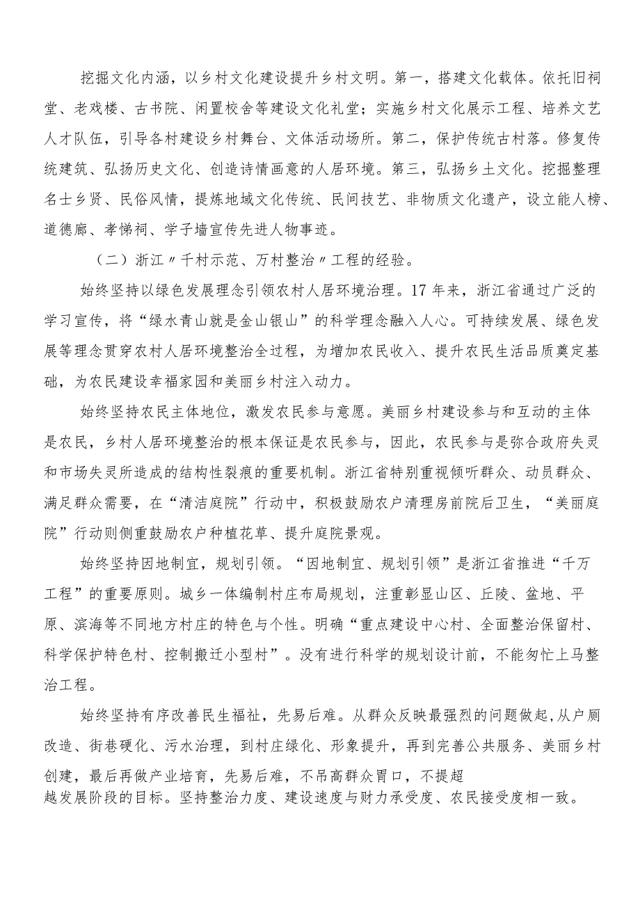 （九篇）2024在关于开展学习千万工程经验专题学习的研讨交流发言材.docx_第2页