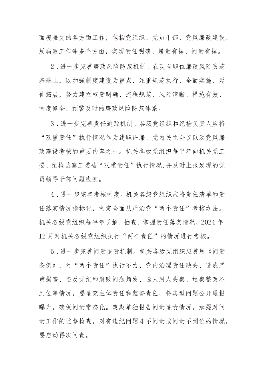 某市直机关纪检监察工委2024年工作要点(1).docx_第2页