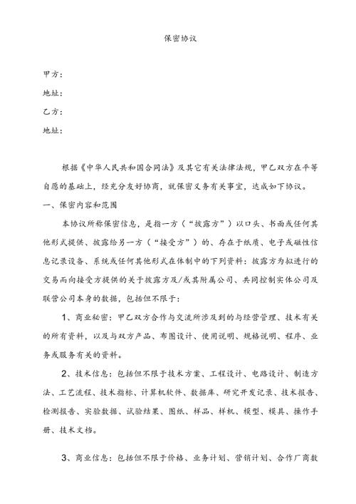 保密协议.docx