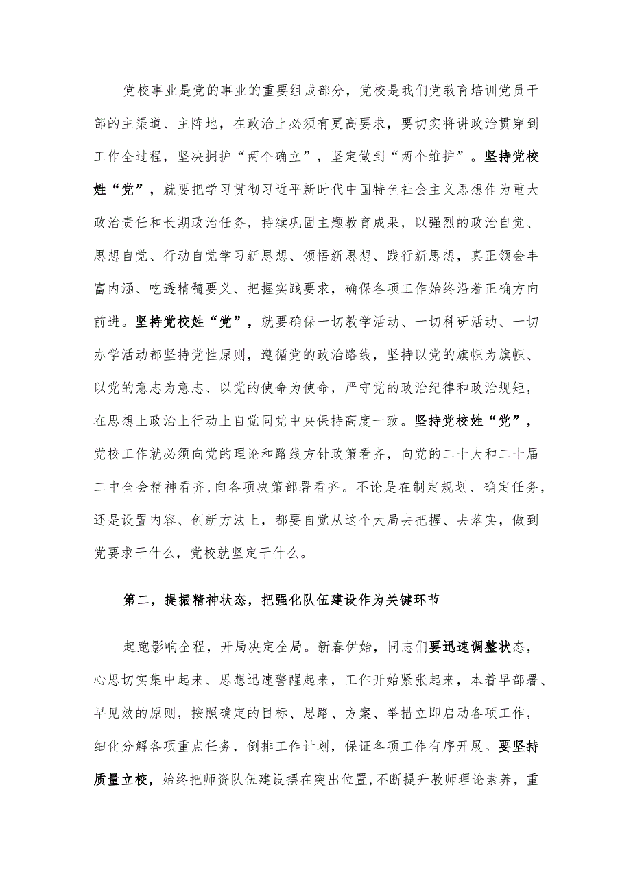 组织部长在市委党校调研座谈会上的讲话.docx_第2页