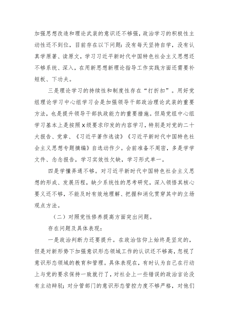对照学习贯彻党的创新理论等四个方面突出问题2023年专题组织生活会自我对照对照检查材料九篇汇编.docx_第3页