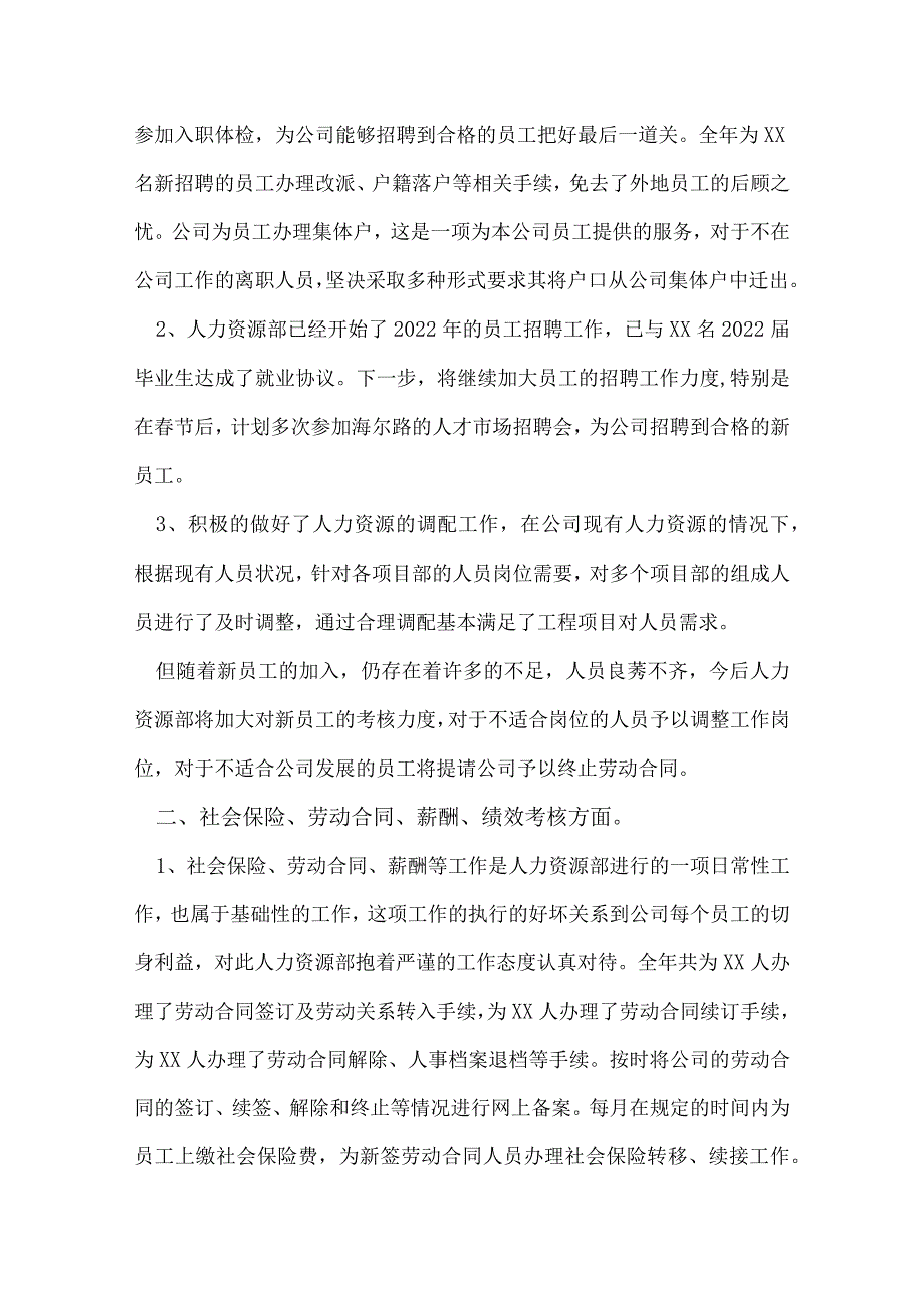 招聘工作总结.docx_第2页