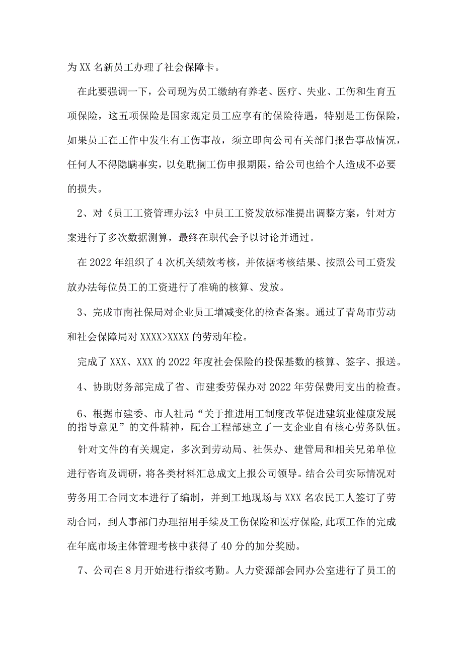 招聘工作总结.docx_第3页