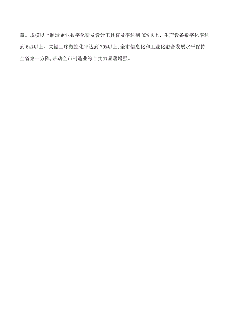 许昌市人民政府关于印发许昌市加快数字化转型推动制造业高端化智能化绿色化发展行动计划(2024―2025年)的通知.docx_第2页