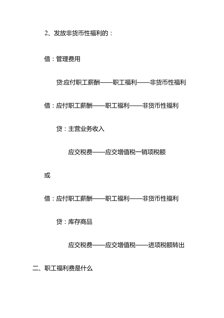 记账实操节发福利的会计账务处理.docx_第2页