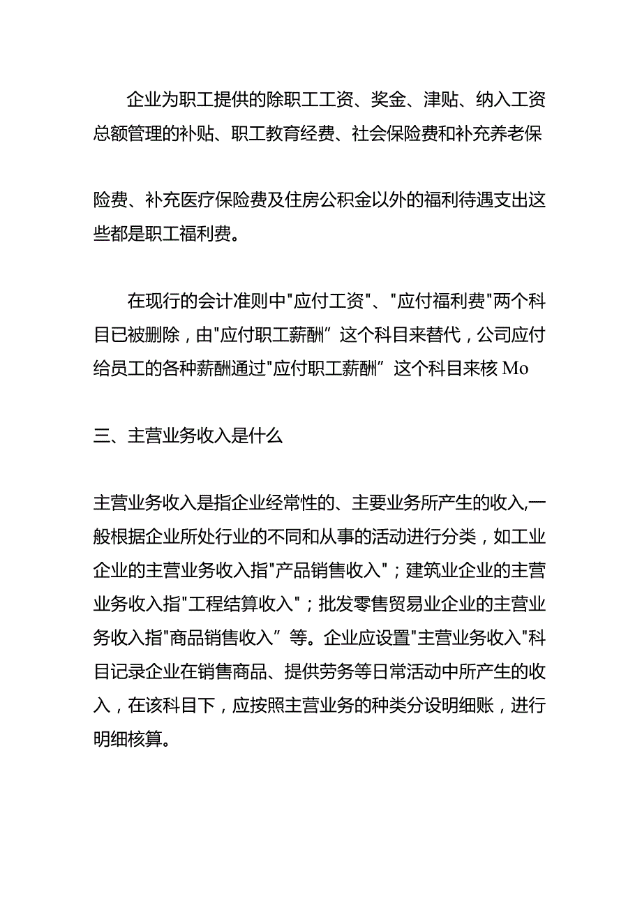 记账实操节发福利的会计账务处理.docx_第3页