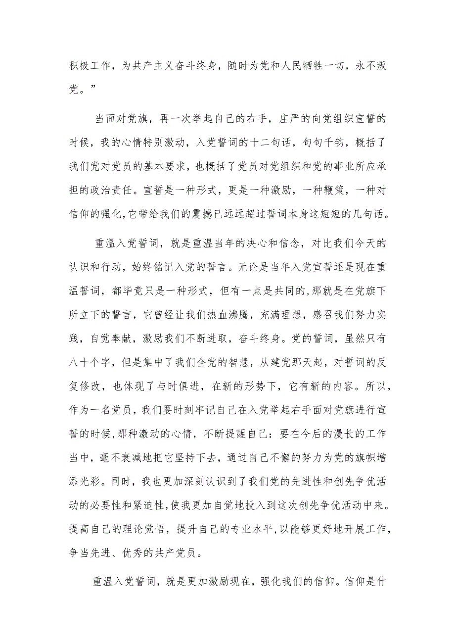 重温入党誓词的感受三篇.docx_第3页
