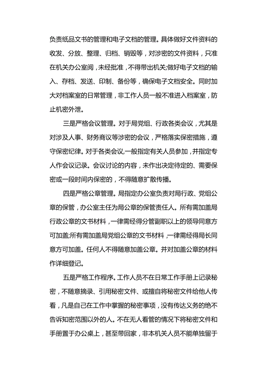 20XX年涉密人员确定情况工作报告.docx_第3页