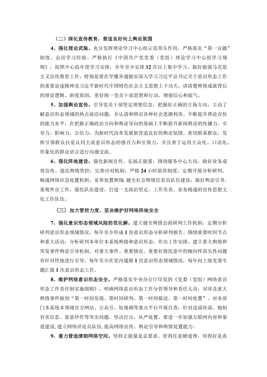 2024年意识形态工作要点.docx_第2页