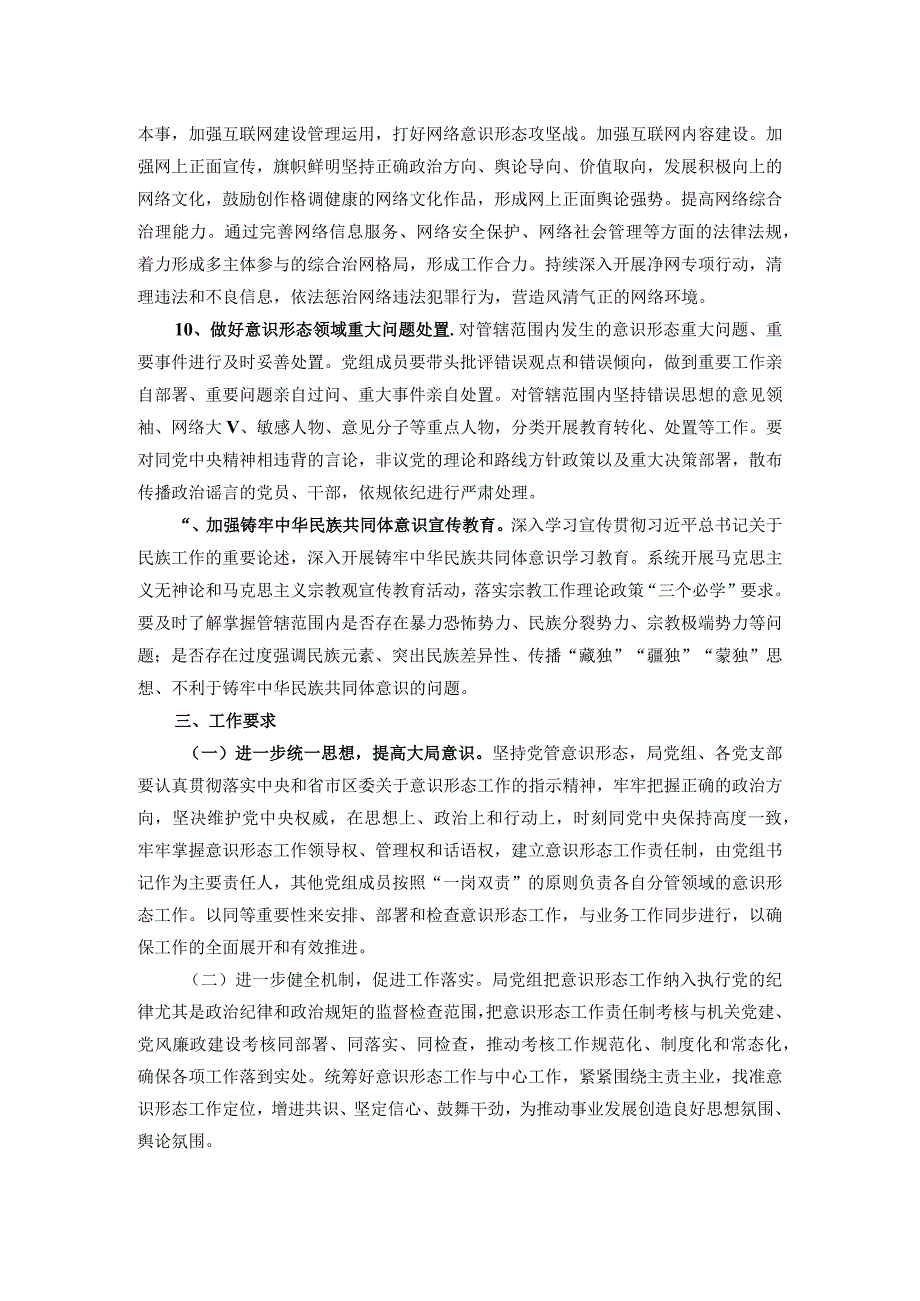 2024年意识形态工作要点.docx_第3页