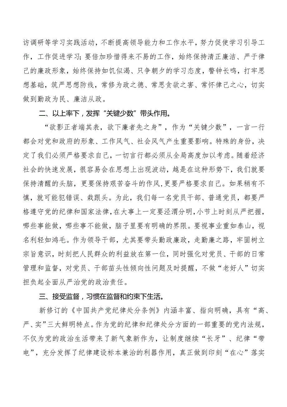 （10篇）2024新修订中国共产党纪律处分条例研讨交流发言材及心得体会.docx_第2页