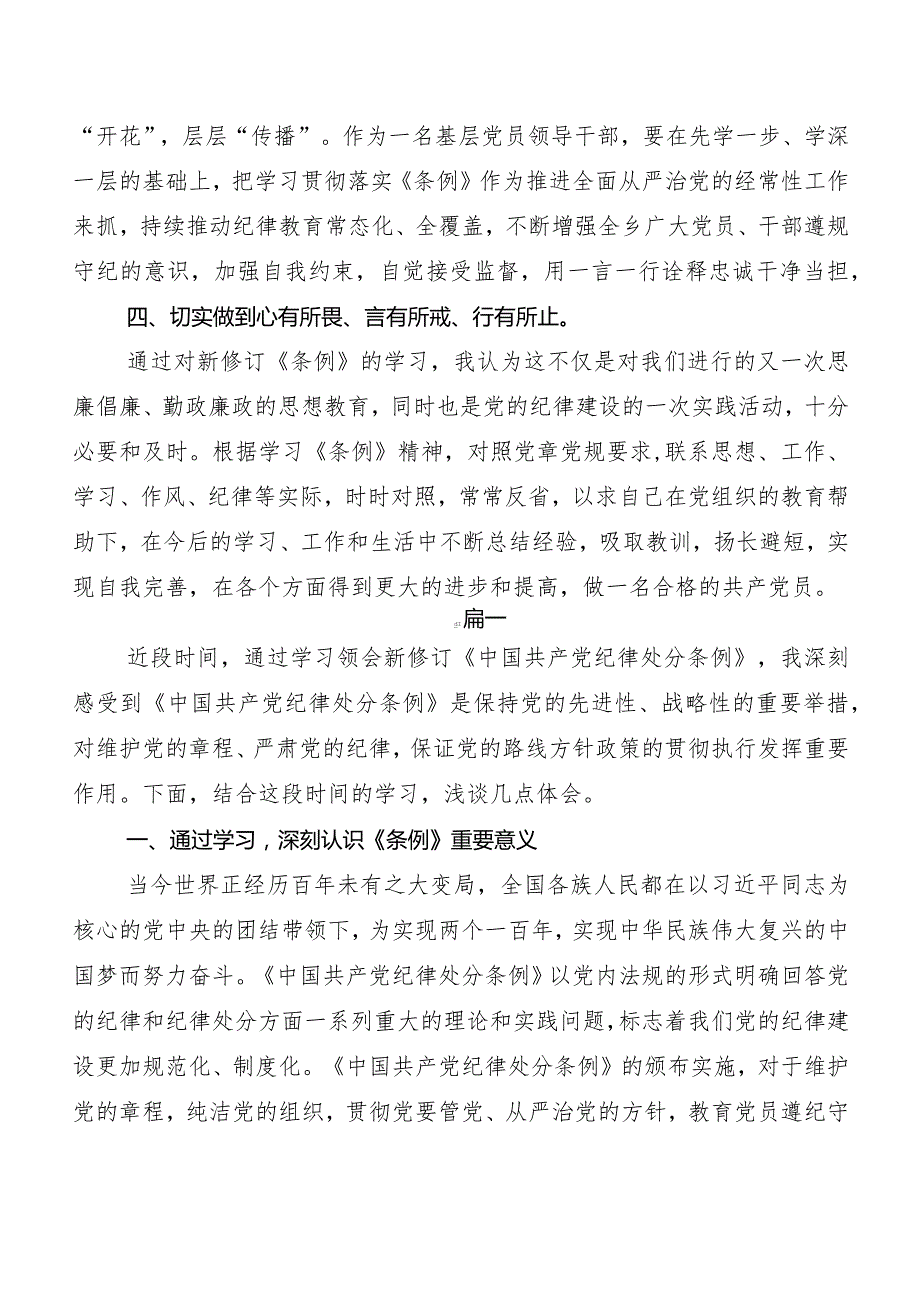 （10篇）2024新修订中国共产党纪律处分条例研讨交流发言材及心得体会.docx_第3页