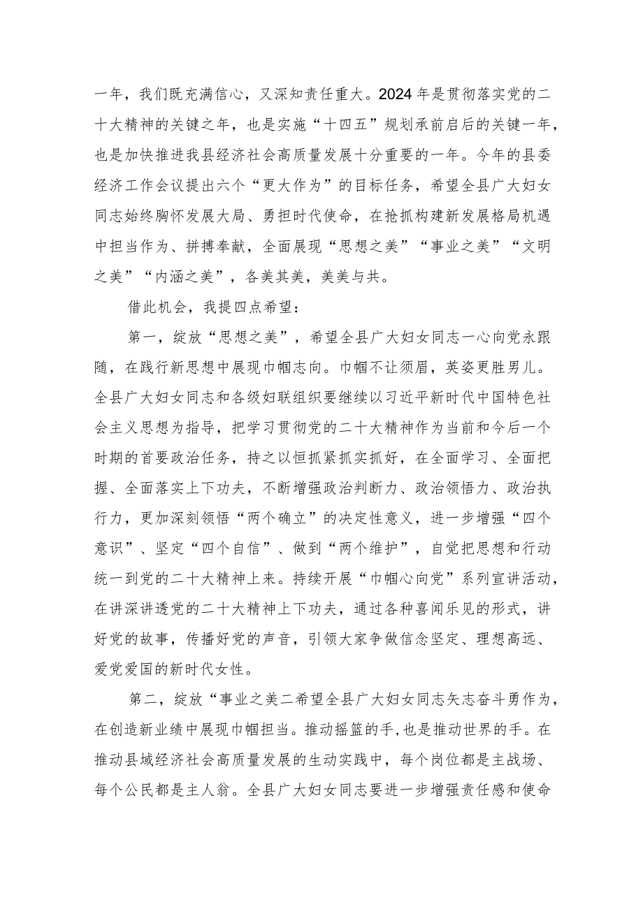 在2024年全县纪念“三八”国际妇女节暨表彰大会上的讲话.docx_第2页