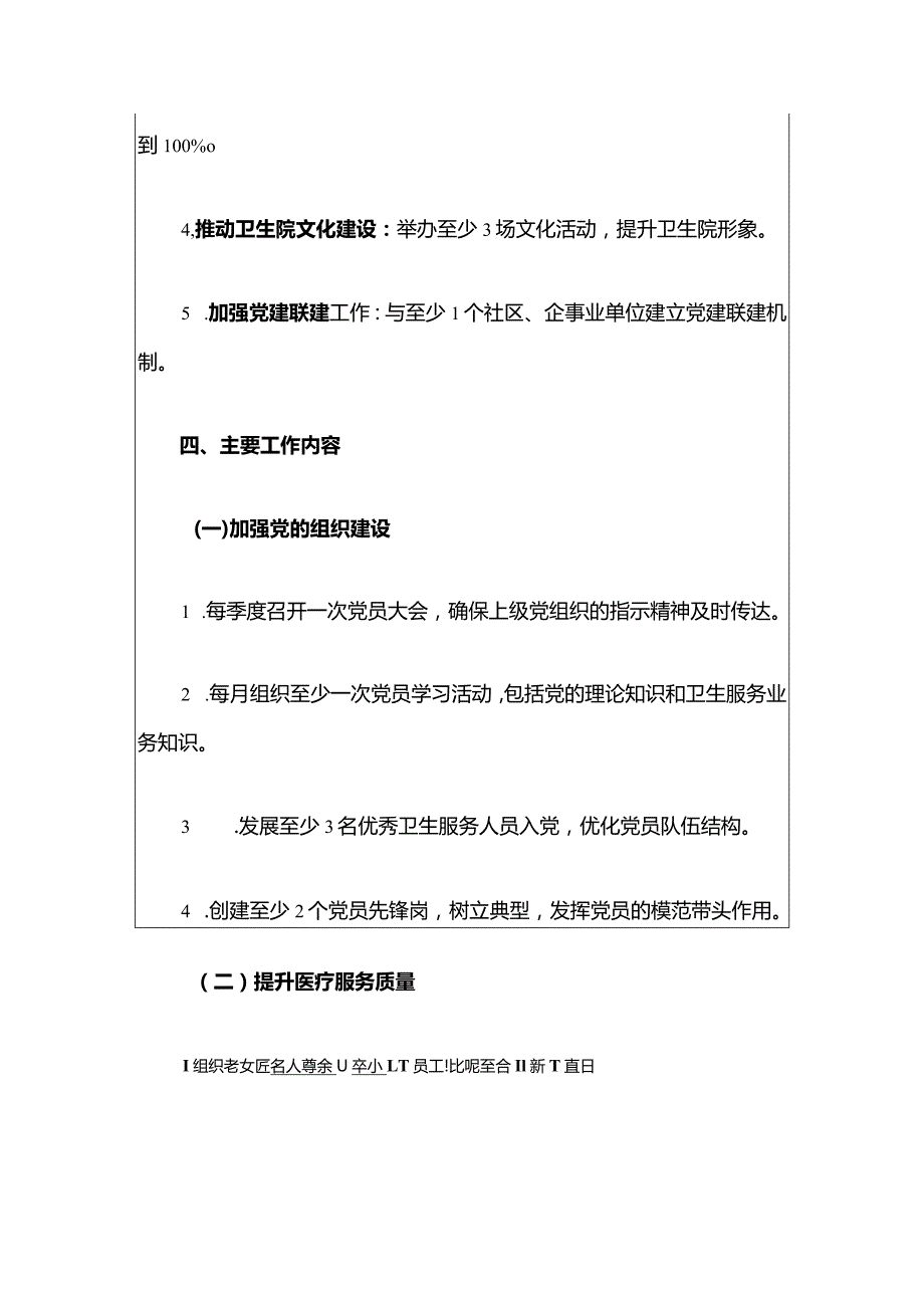 1、卫生院党支部党建工作计划（最新版）.docx_第3页