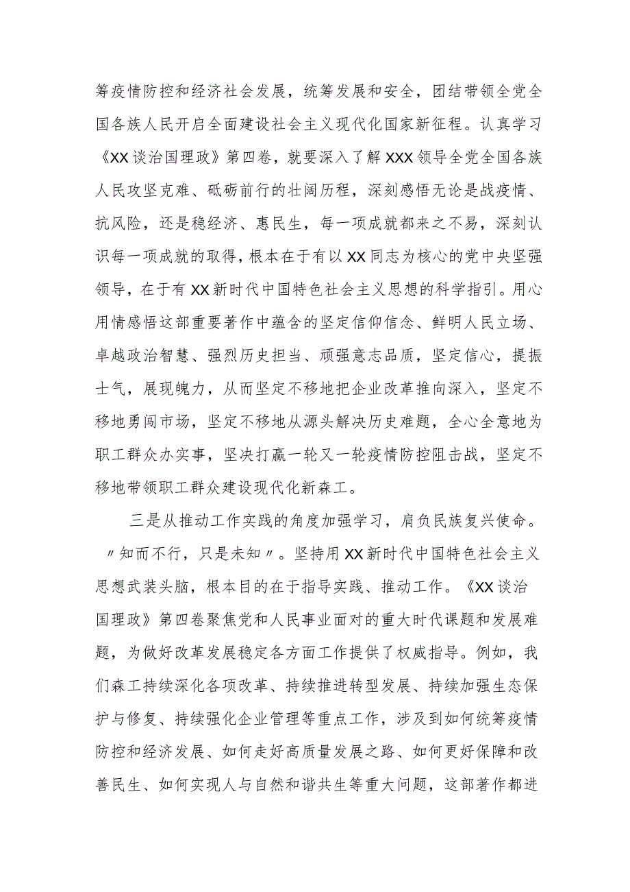 学习《XX谈治国理政》第四卷心得体会.docx_第2页