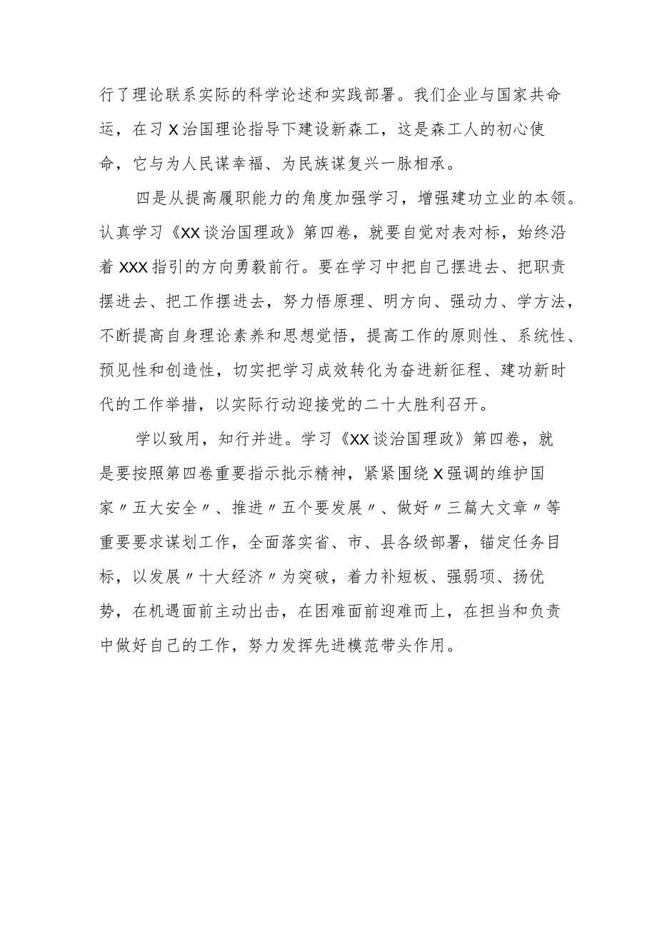 学习《XX谈治国理政》第四卷心得体会.docx_第3页