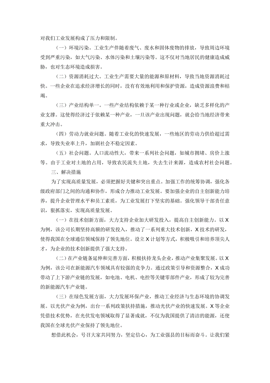 在工业强县工作会议上的汇报发言(2).docx_第2页