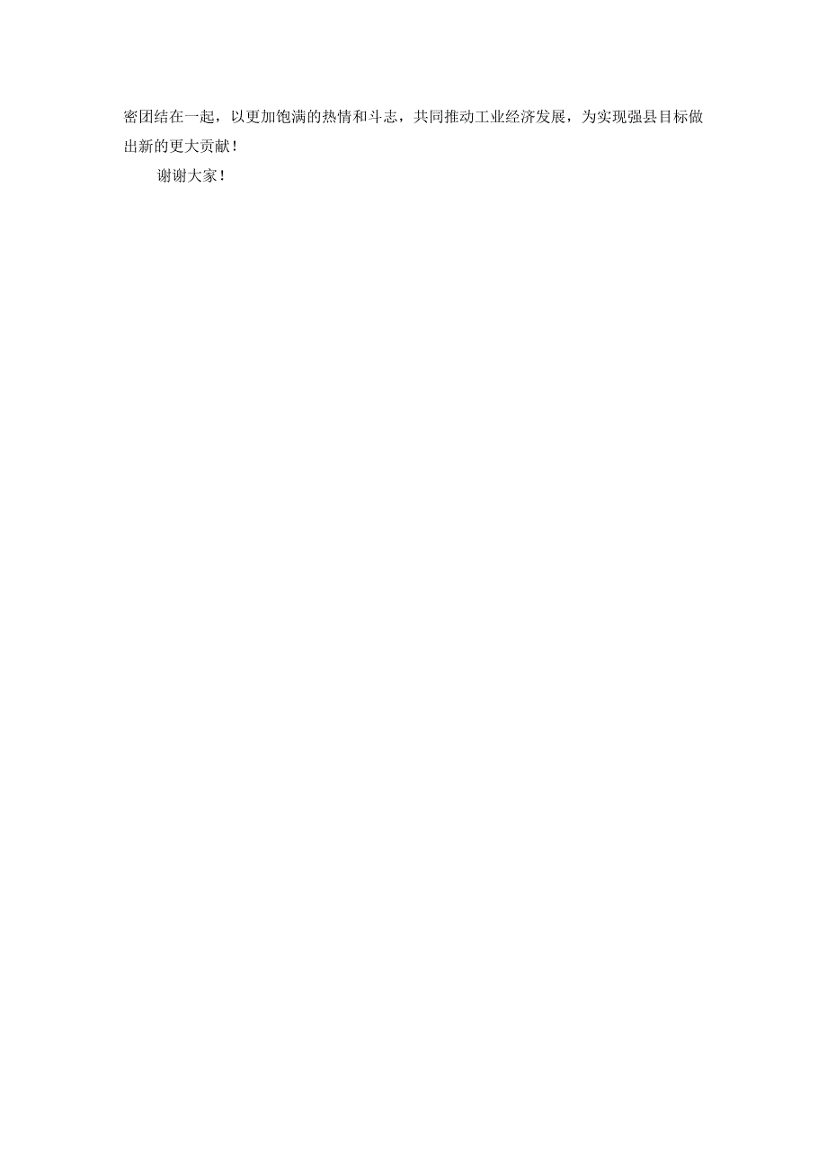 在工业强县工作会议上的汇报发言(2).docx_第3页