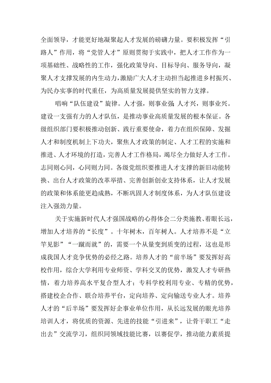 关于实施新时代人才强国战略的心得体会四篇.docx_第2页