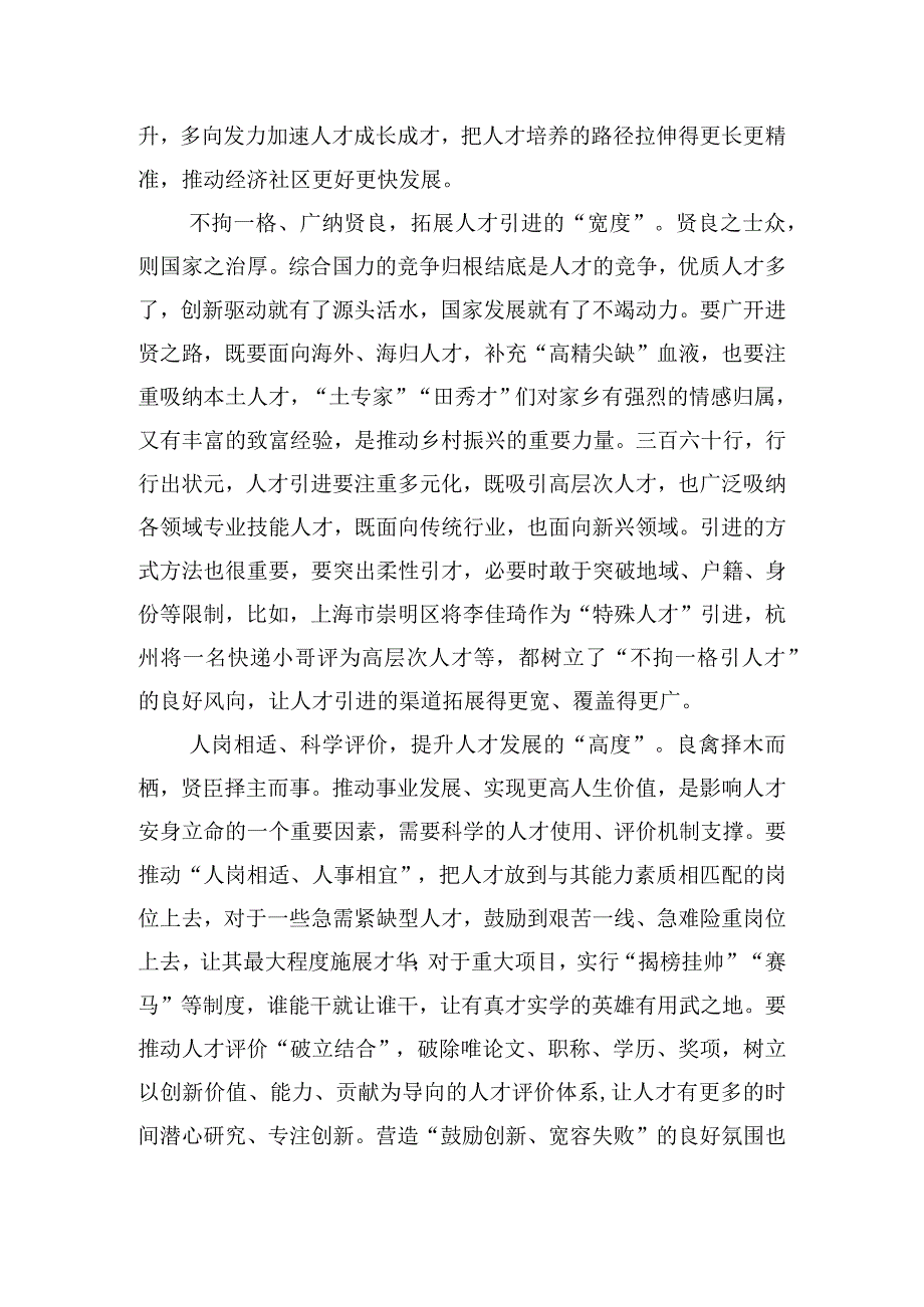 关于实施新时代人才强国战略的心得体会四篇.docx_第3页