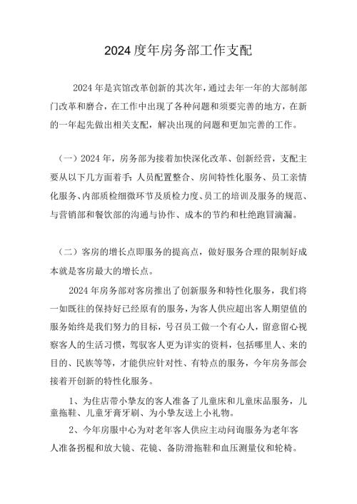 2024工作计划剖析.docx