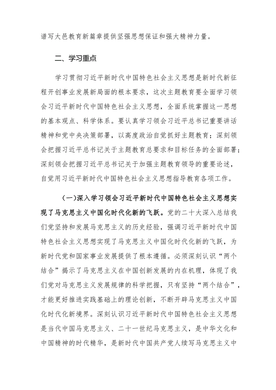 党组2024年党组理论学习中心组专题学习计划.docx_第2页