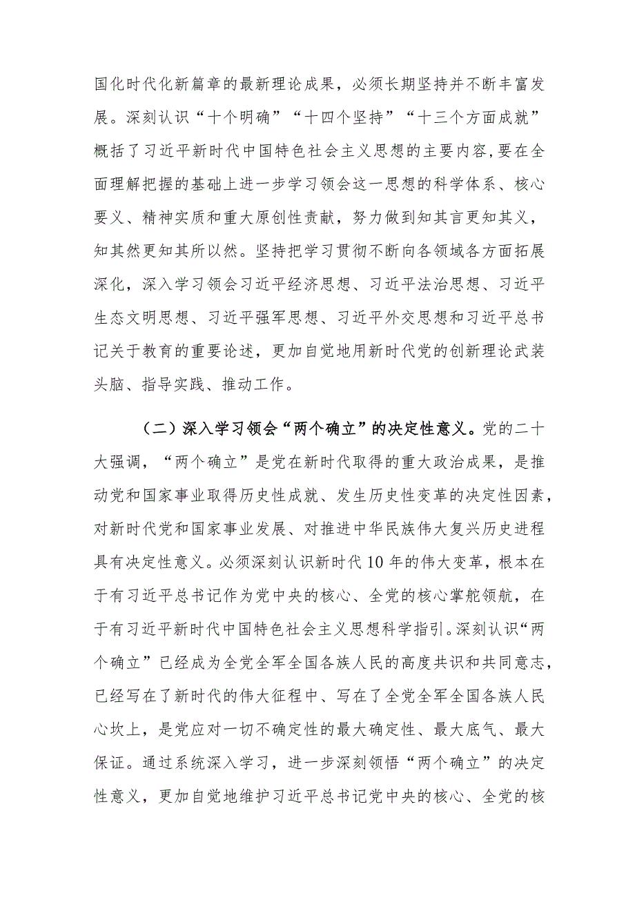 党组2024年党组理论学习中心组专题学习计划.docx_第3页