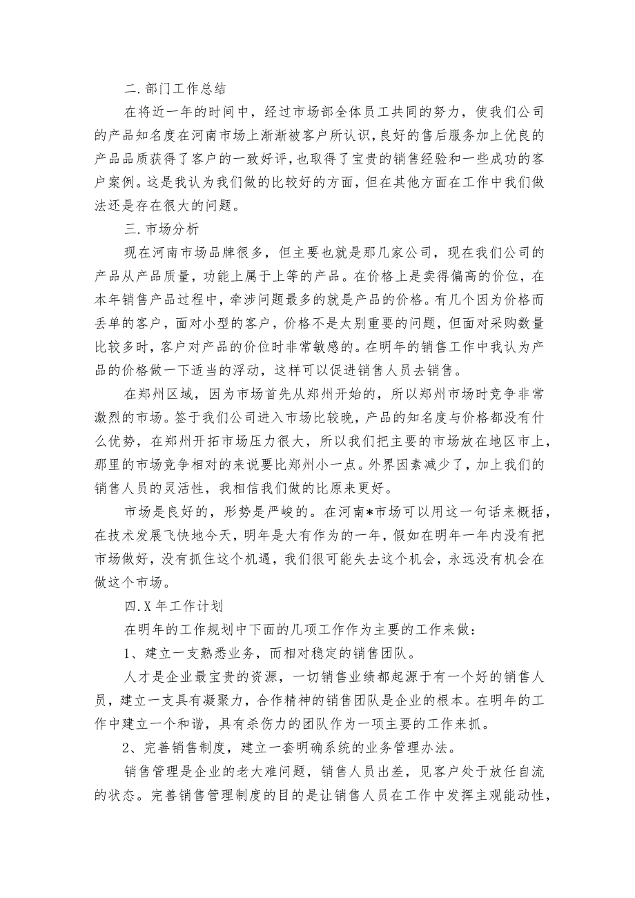 销售经理的总结报告（3篇）.docx_第2页