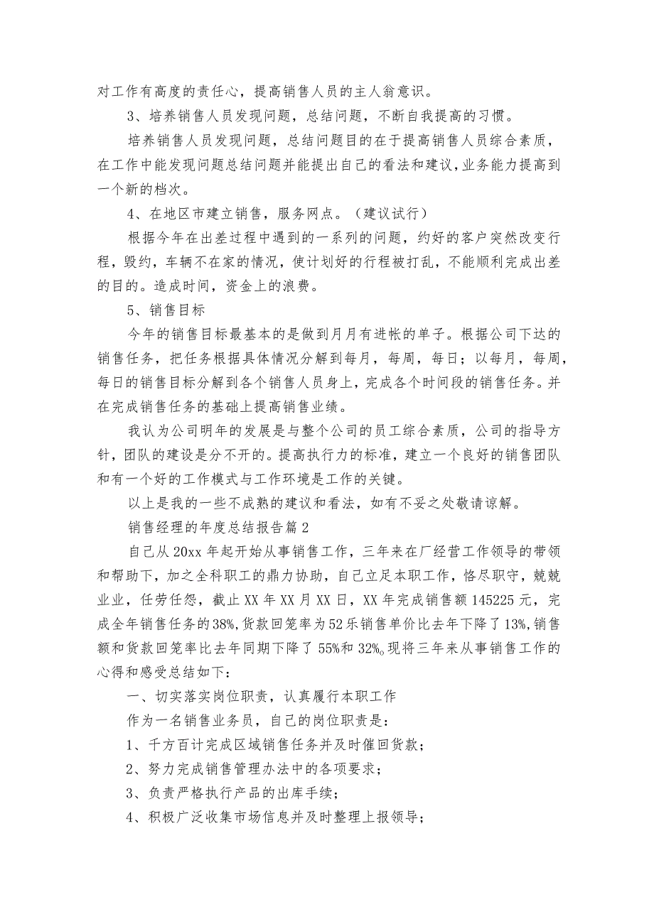 销售经理的总结报告（3篇）.docx_第3页
