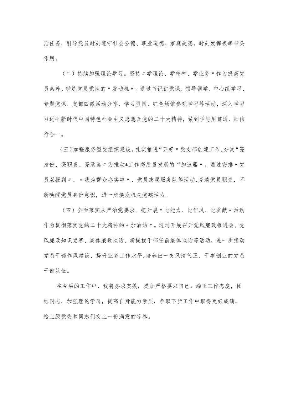 2024年第一季度抓基层党建工作述职报告.docx_第3页