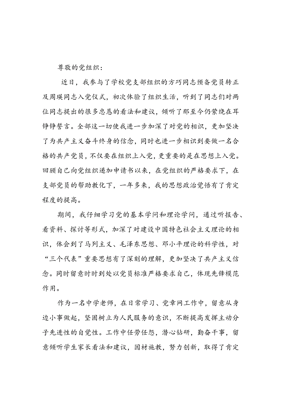 2024年3月思想汇报：教师思想汇报范文汇编.docx_第1页
