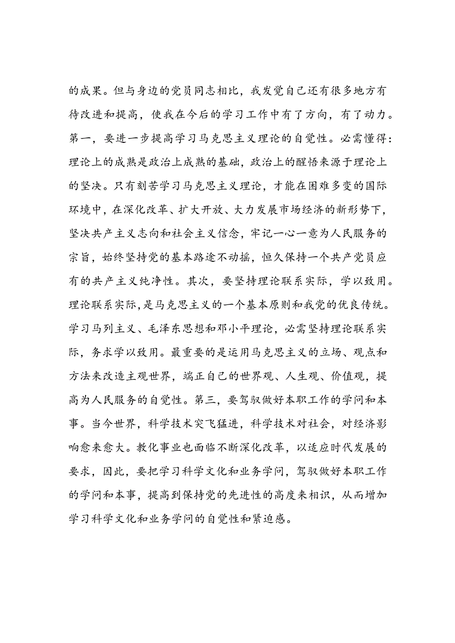 2024年3月思想汇报：教师思想汇报范文汇编.docx_第2页