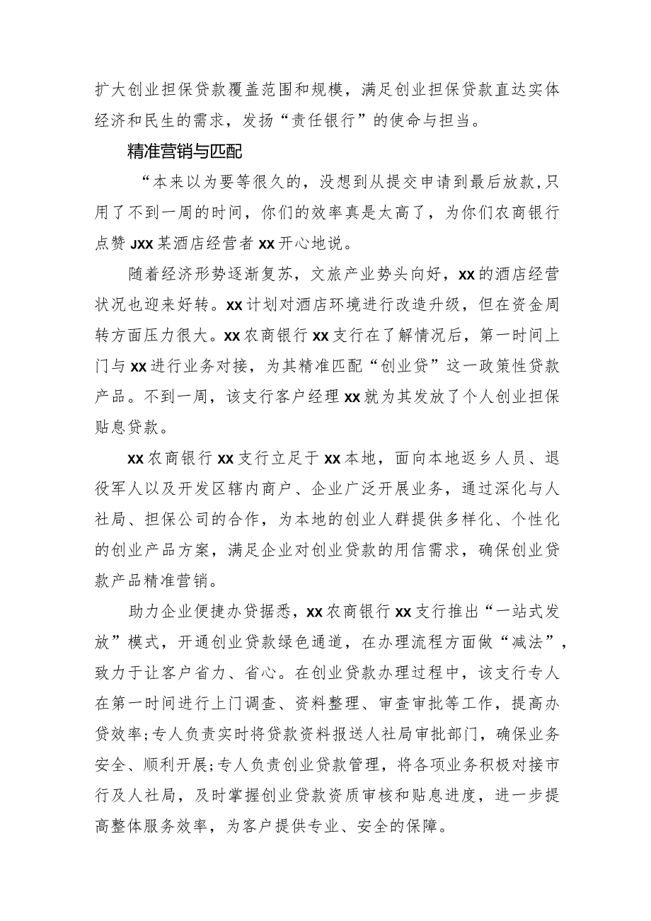 经济主题经验交流材料汇编（13篇）.docx_第2页
