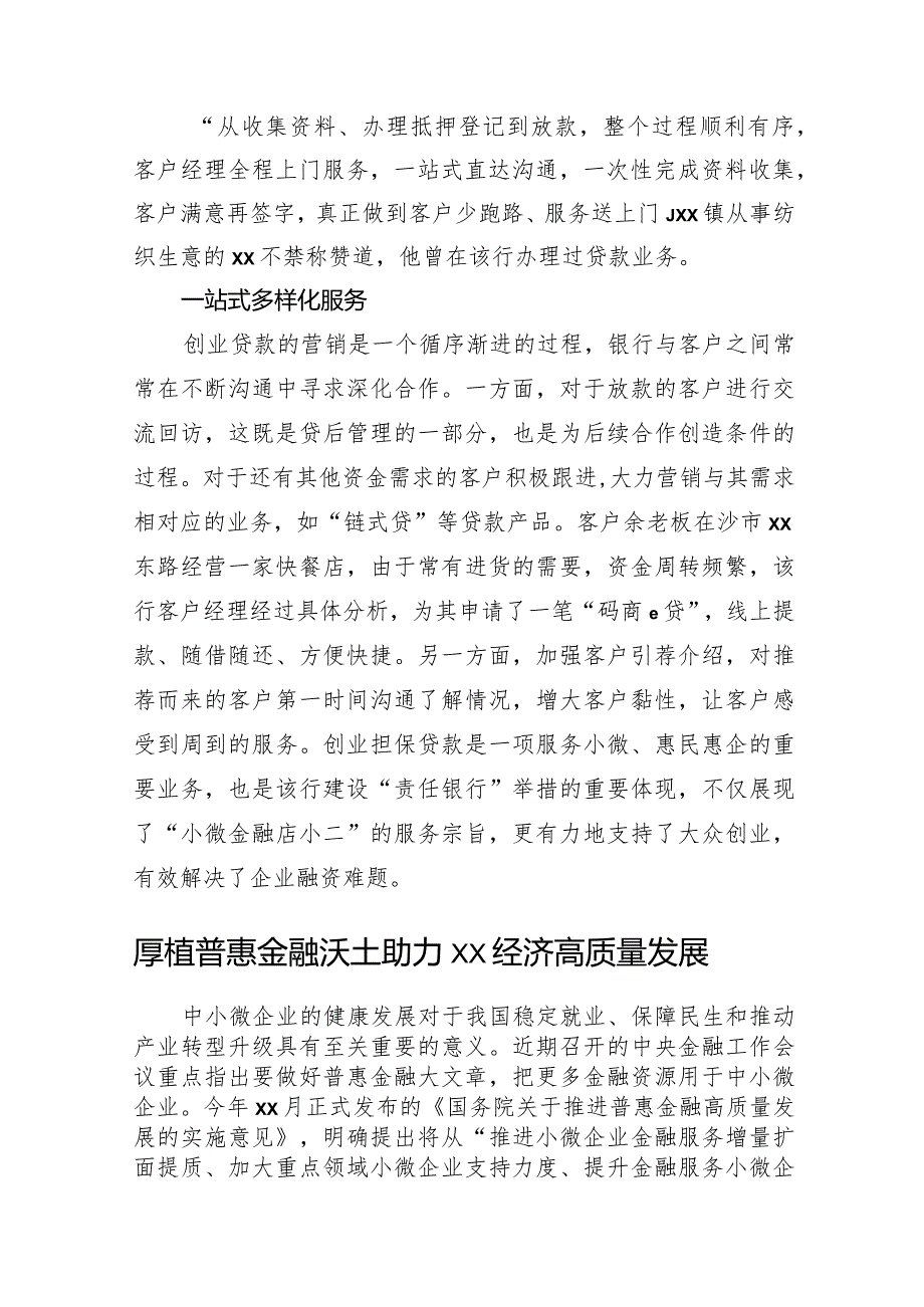 经济主题经验交流材料汇编（13篇）.docx_第3页